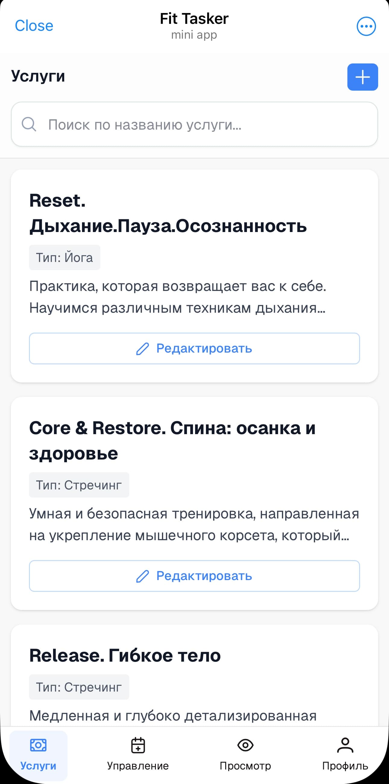 Услуги в FitTasker